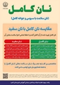 نان کامل